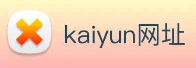kaiyun网址 Logo